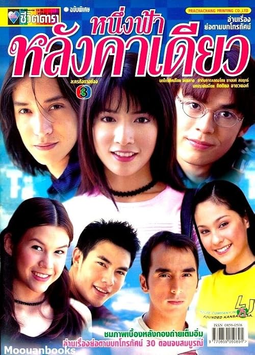 Neung Fah Lung Ka Diew