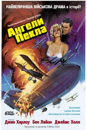Ангели пекла