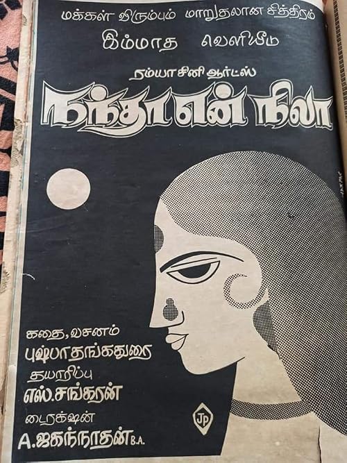Nandha En Nila