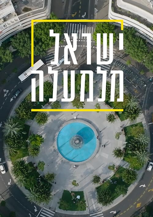 Israel from Above