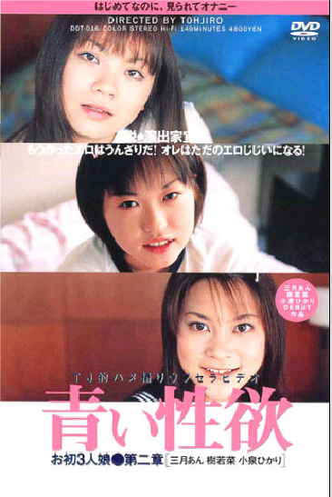 Aoi seiyoku ohatsu 3-ri musume