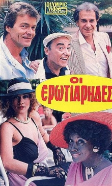 Oi erotiarides