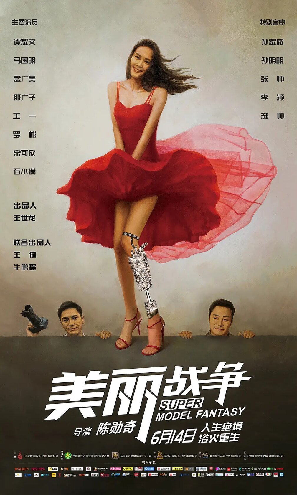 Mei li zhan zheng