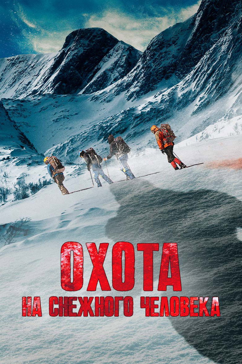 Гора йети
