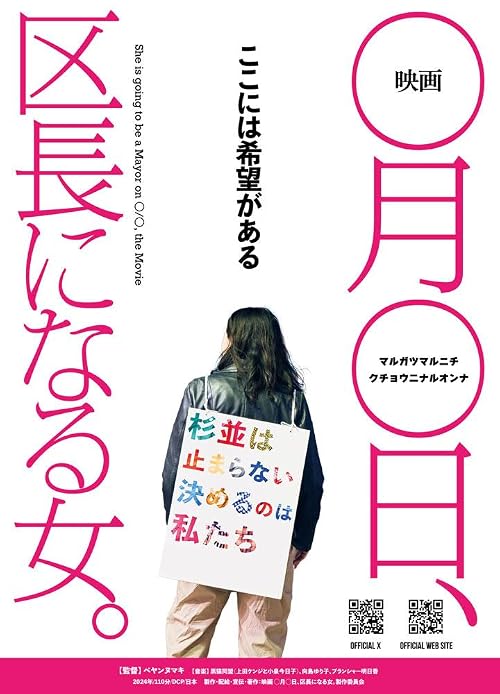 Eiga maru gatsu maru nichi, Kuchô ni naru Onna.