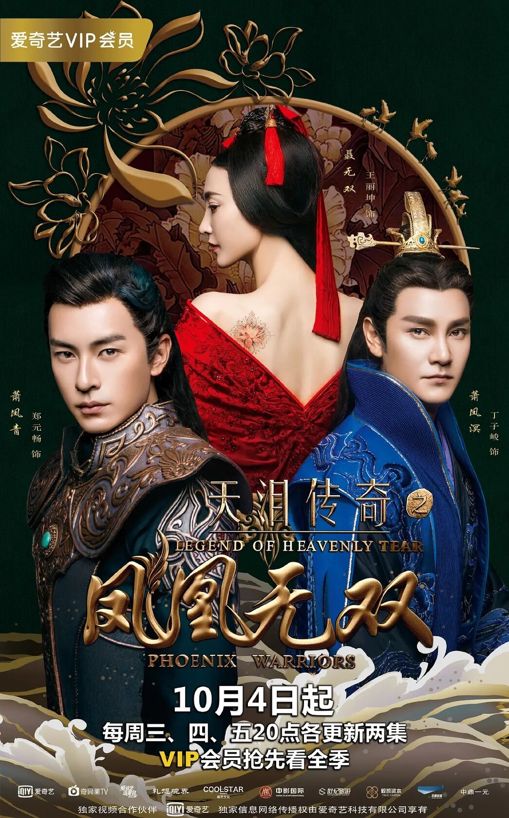 Tian lei chuan qi zhi feng huang wu shuang