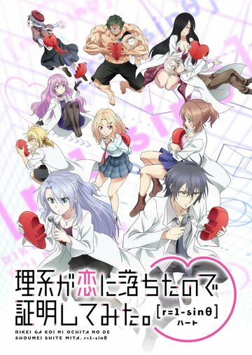 Rikei ga Koi ni Ochita no de Shoumei shitemita