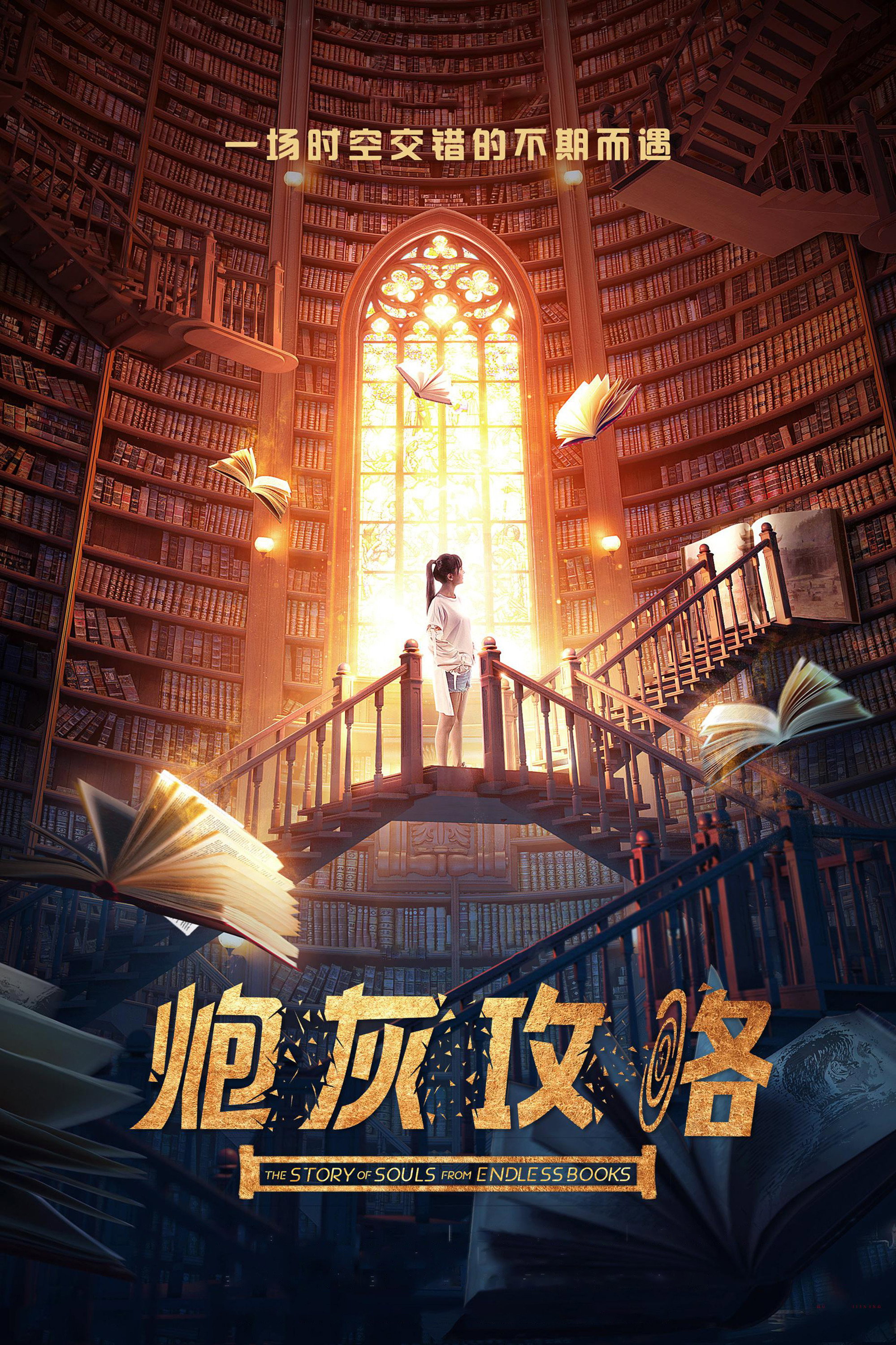 История душ из бесконечных книг