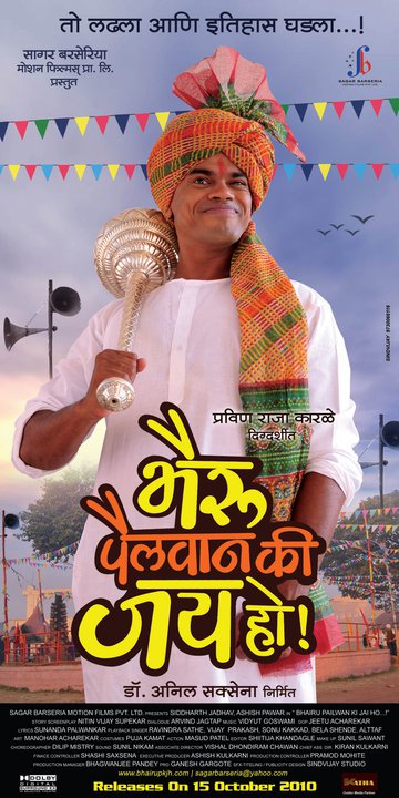 Bhairu Pailwan Ki Jai Ho