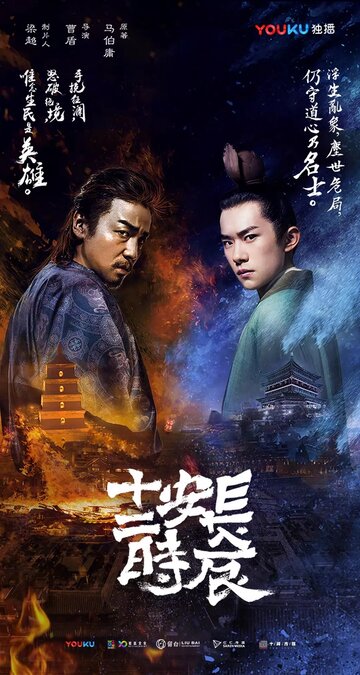 Chang an shi er shi chen