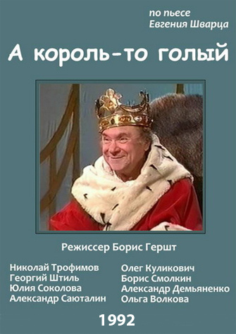Golyy korol