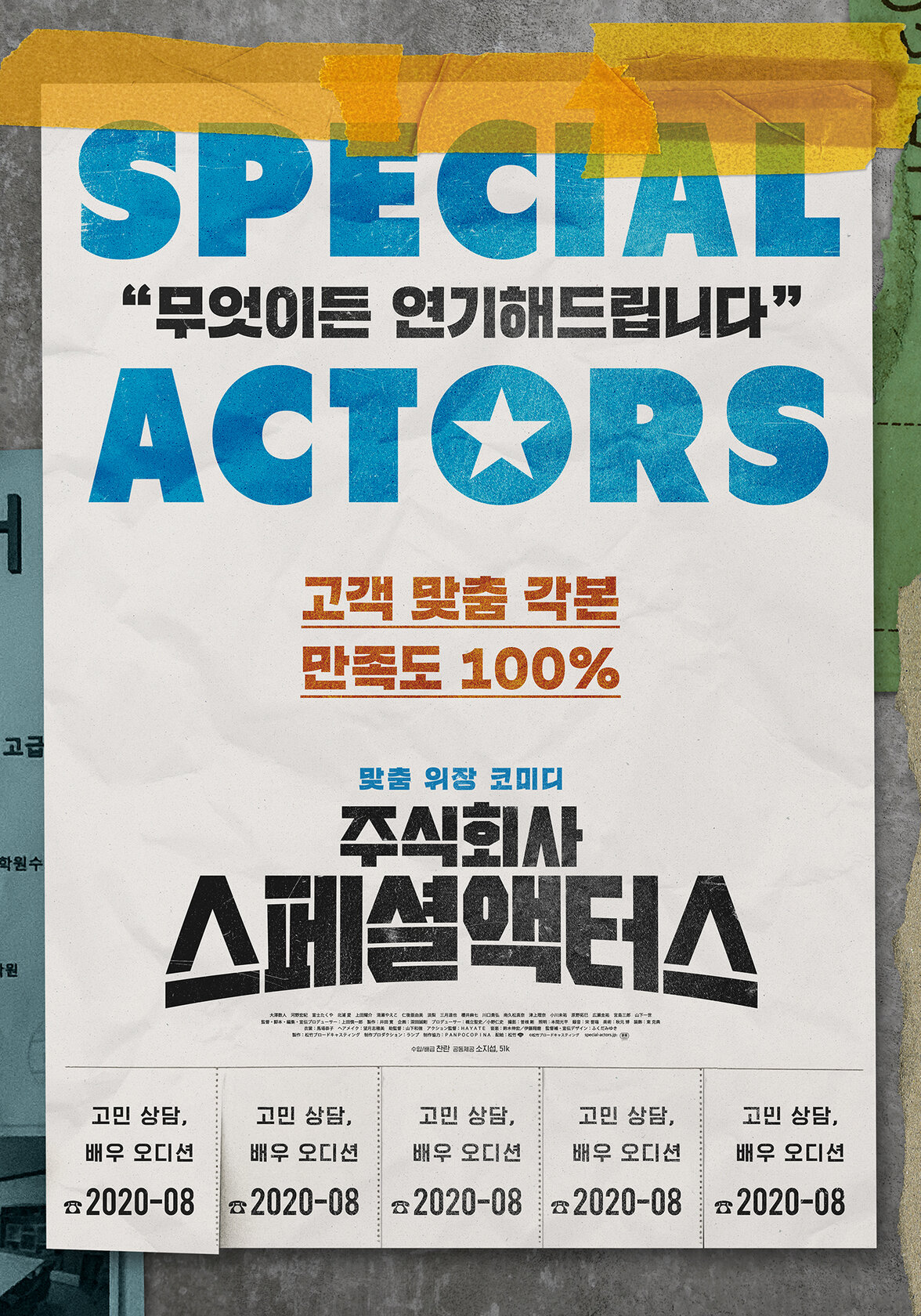 Special Actors