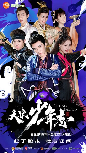 Da song shao nian zhi