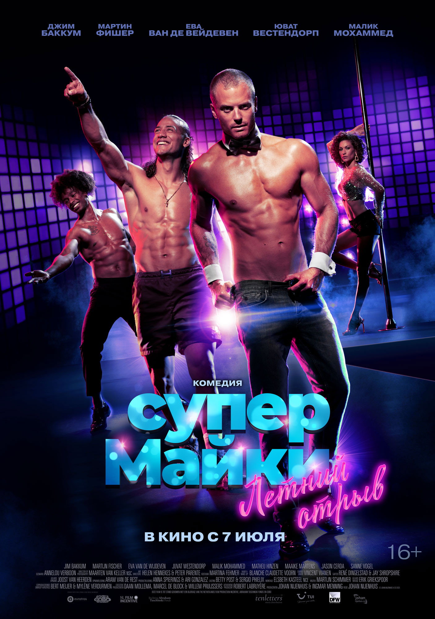 Супер Майки