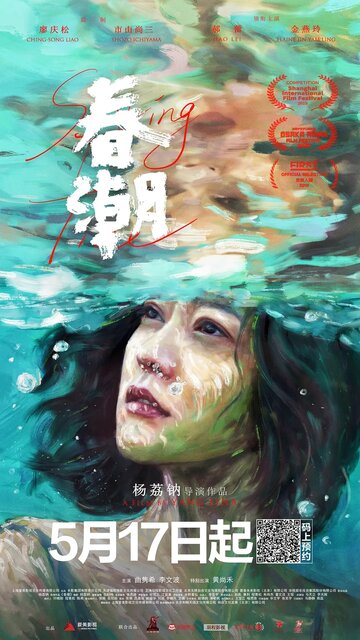 Chun chao