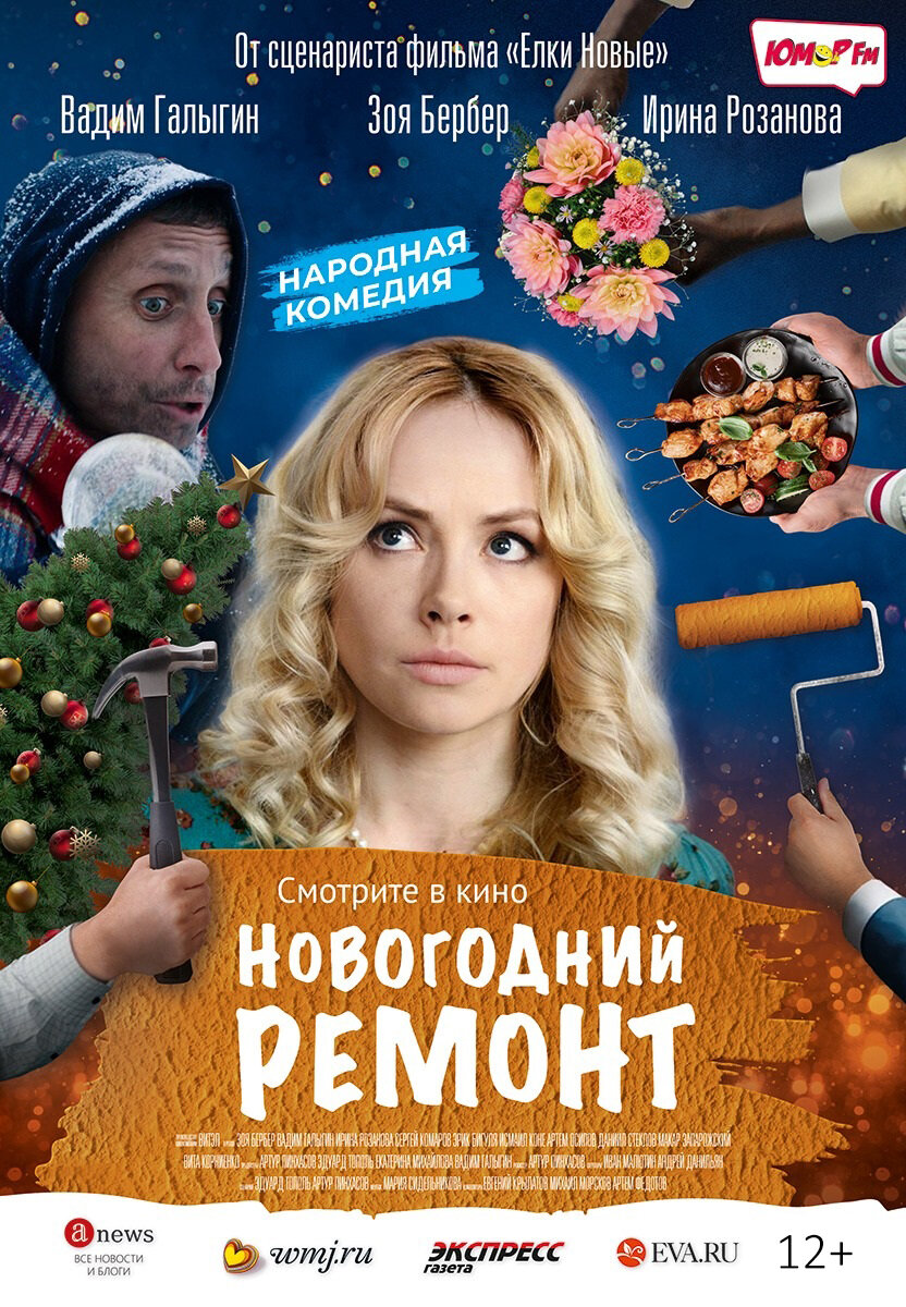 Новорічний ремонт