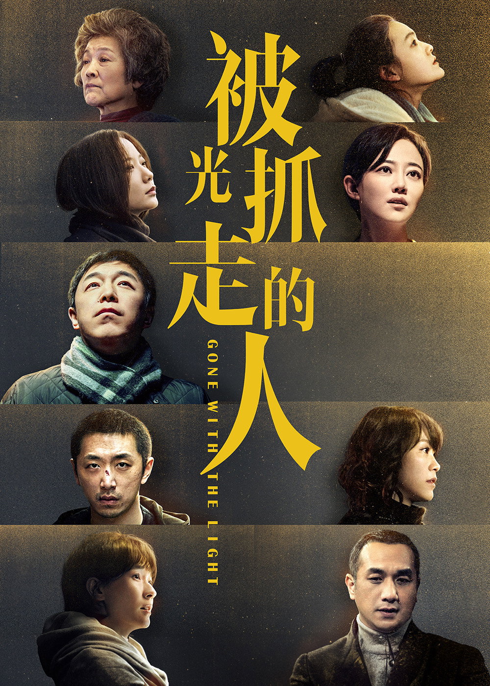 Bei guang zhua zou de ren