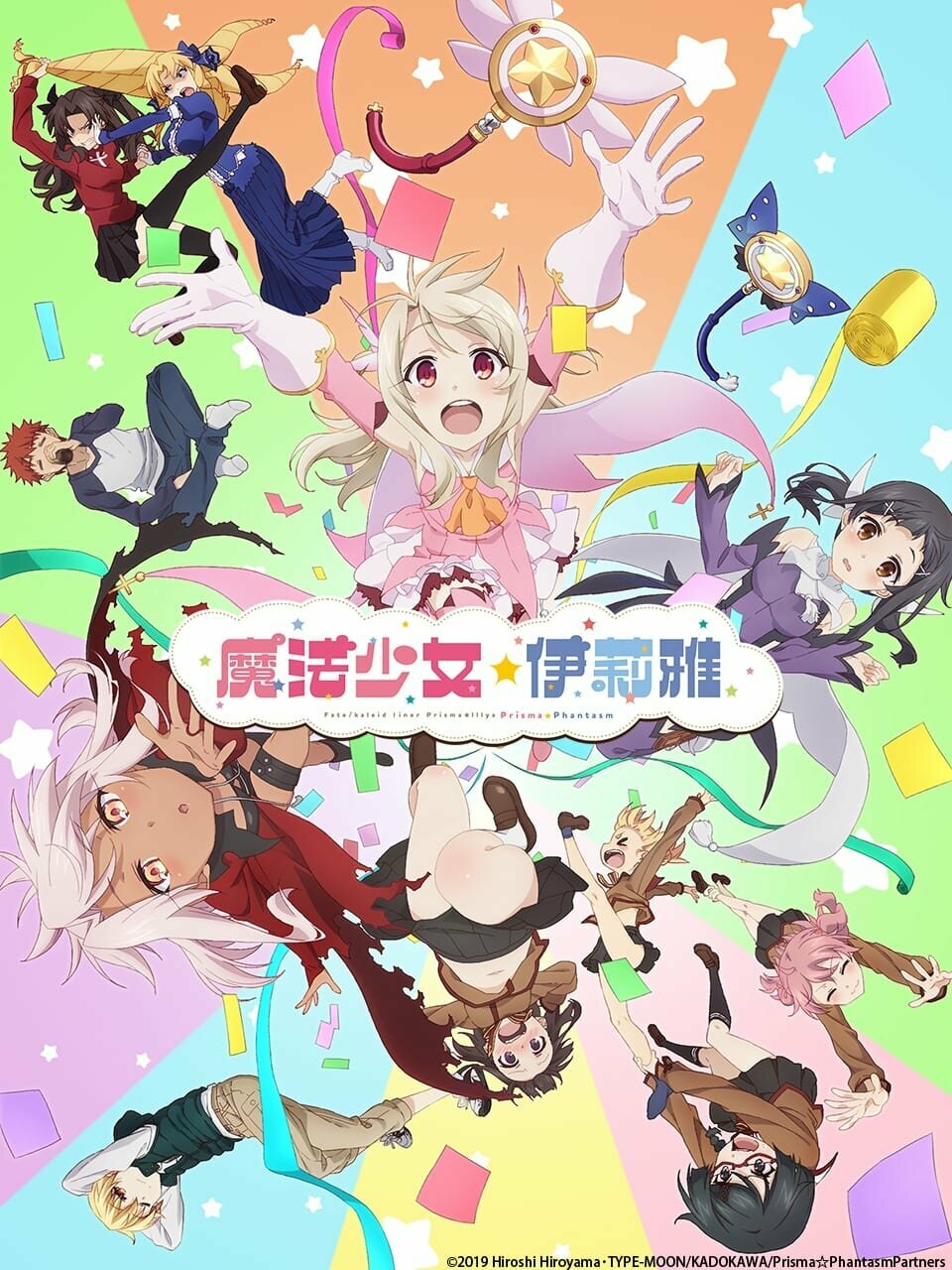 Fate/kaleid liner Prisma☆Illya: Prisma Phantasm