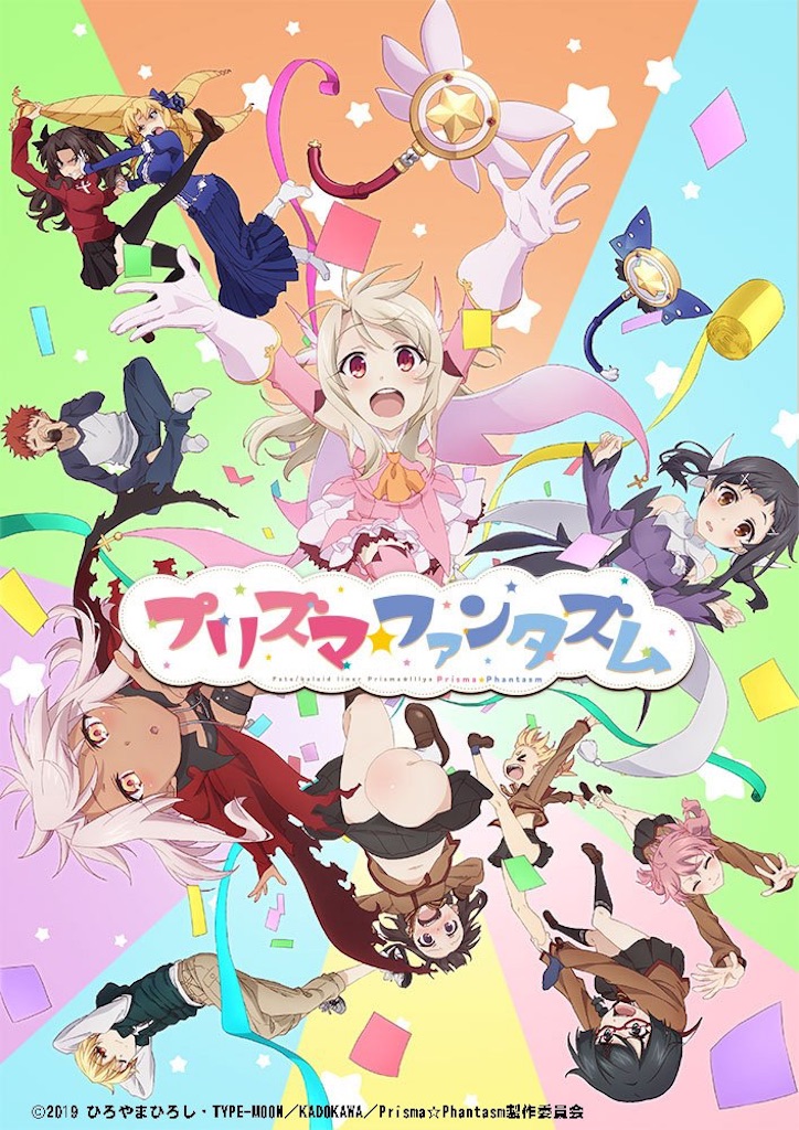 Fate/Kaleid Liner Prisma☆Illya: Prisma☆Phantasm
