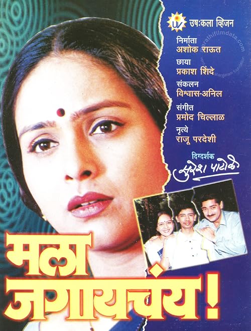 Mala Jagaychay