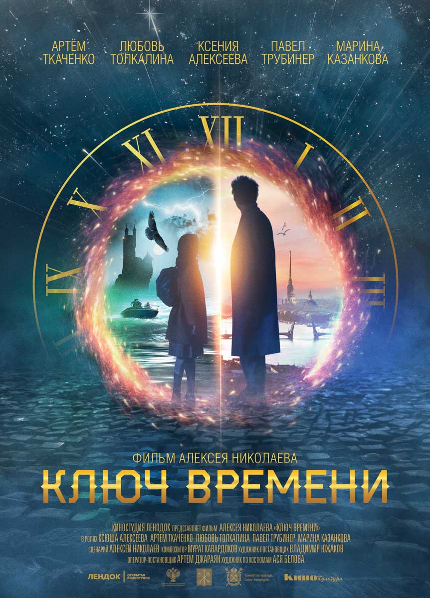 The Time Guardians