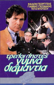 Treloi listes, gymna diamantia