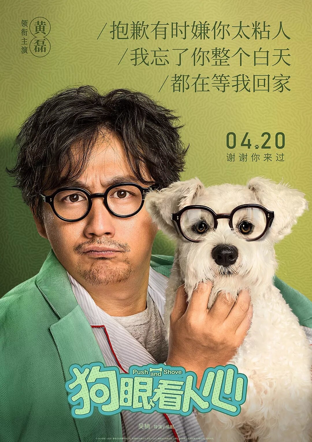 Gou yan kan ren xin