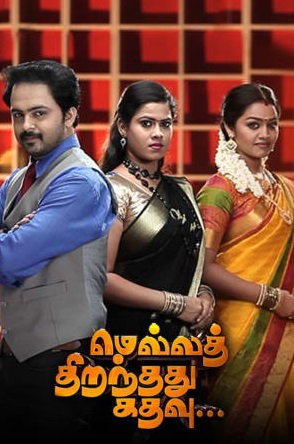 Mella Thirandhathu Kadhavu