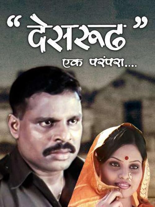 Desrudh - Ek Parampara