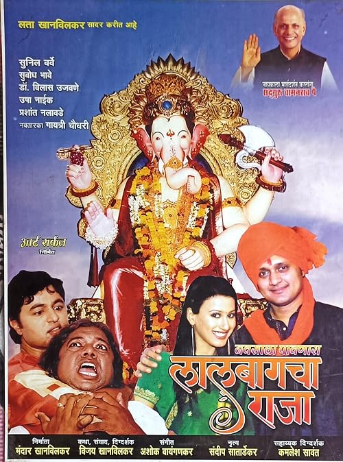 Lalbaugcha Raja