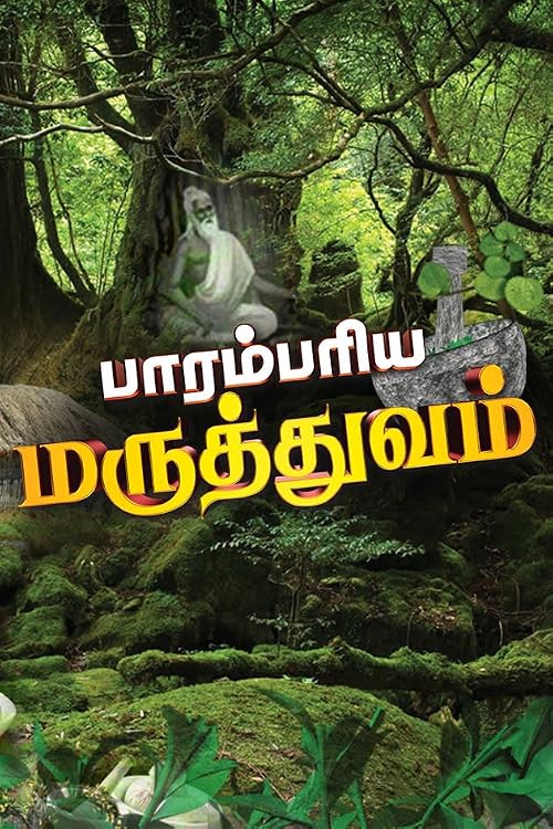 Parambariya Maruthuvam