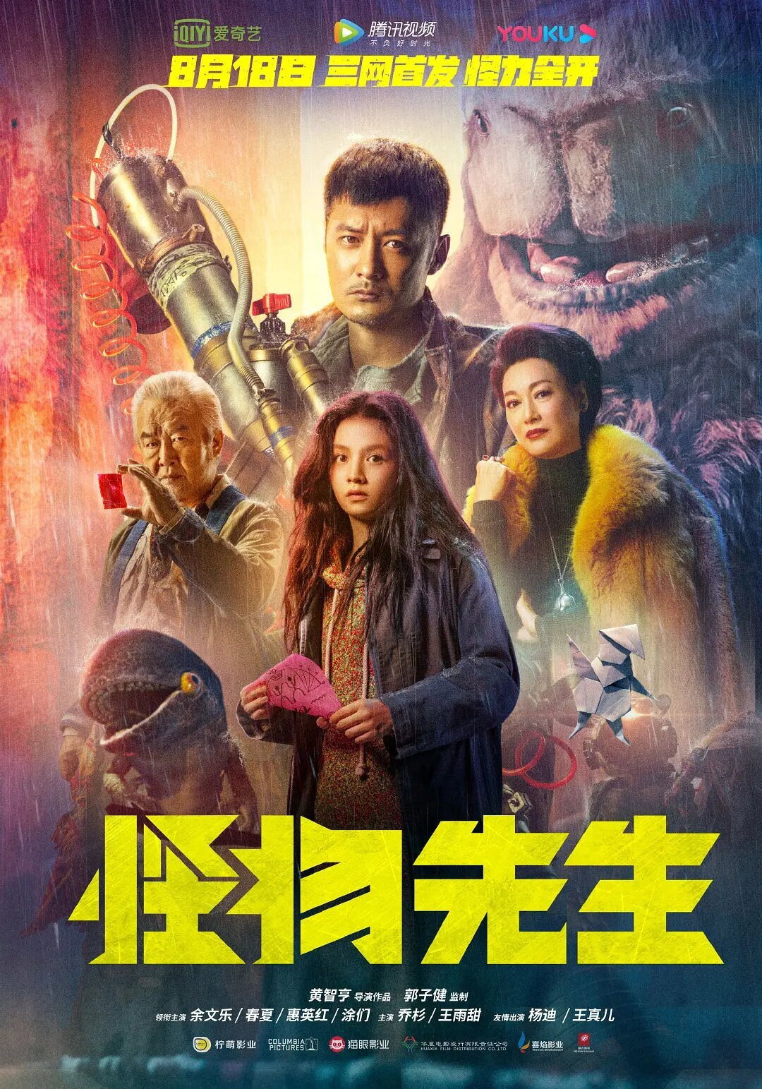 Guai wu xian sheng