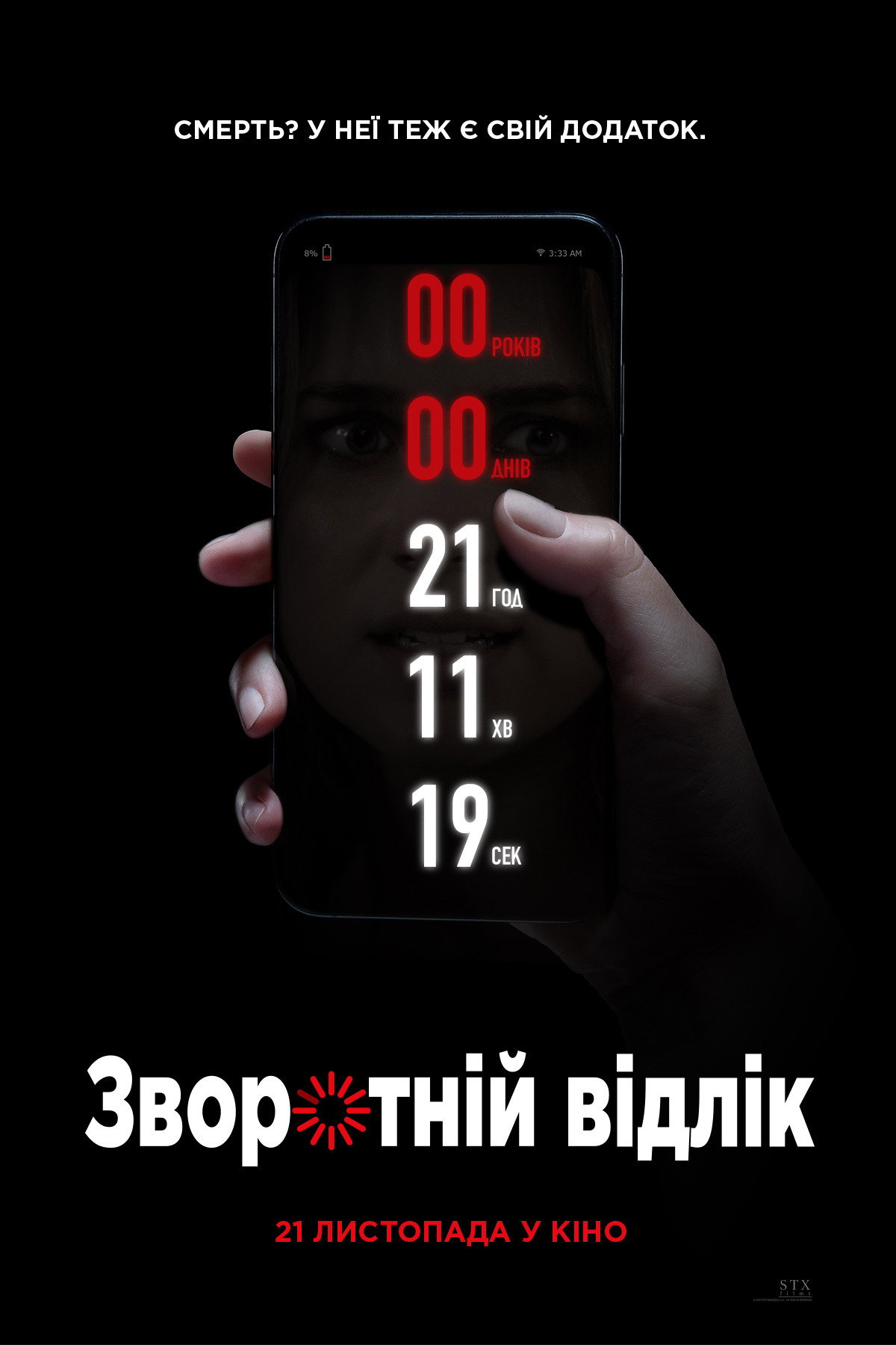 Зворотній відлік
