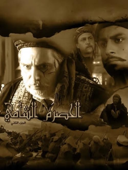 Al-Hussrum Al-Shami