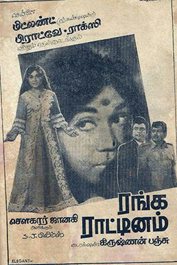 Ranga Raatinam