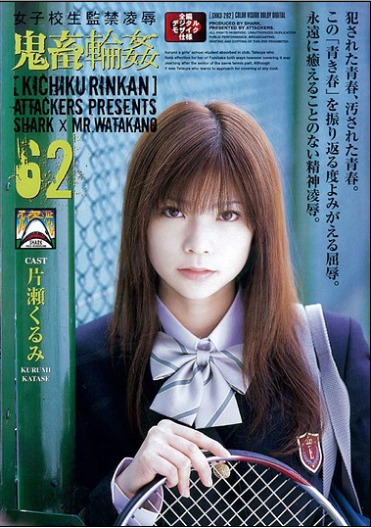Joshikôsei Kankin Ryôjoku Kichiku Rinkan 62