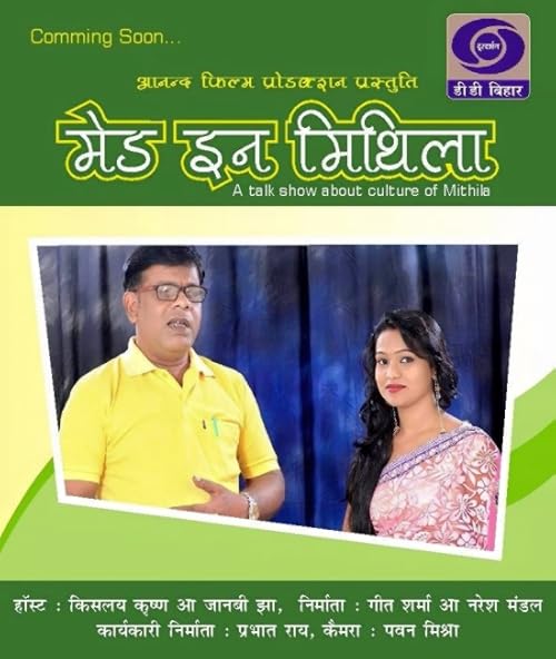 Made in Mithila