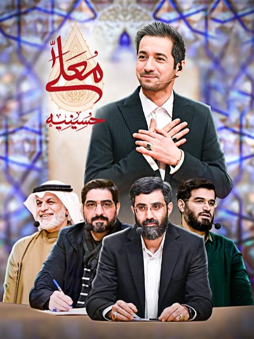 Hosseinieh Moalla