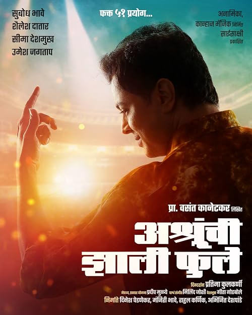 Ashrunchi Zali Phule (Play)