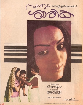 Swandam Sharika