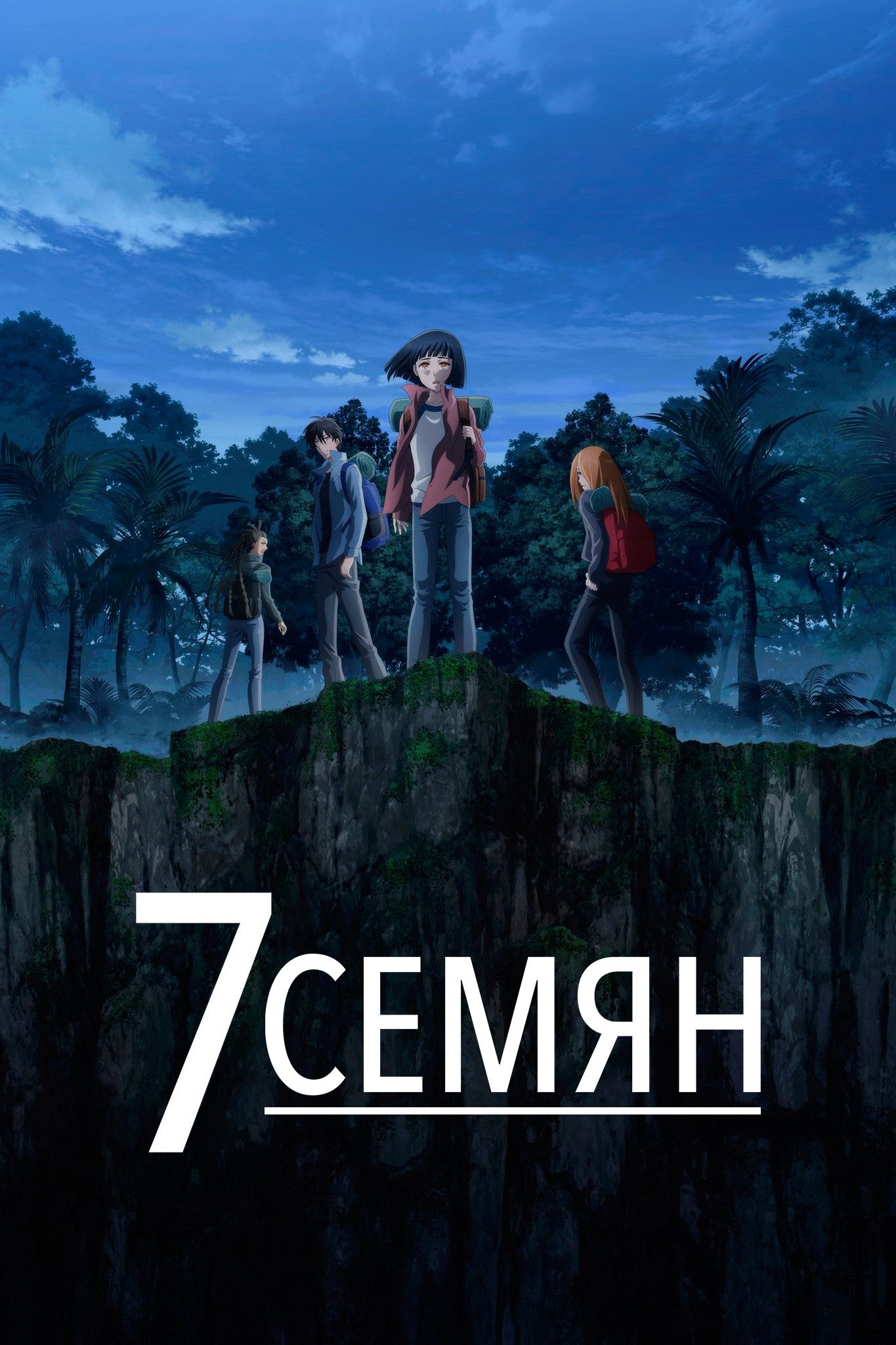 7 семян