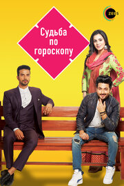 Kundali Bhagya