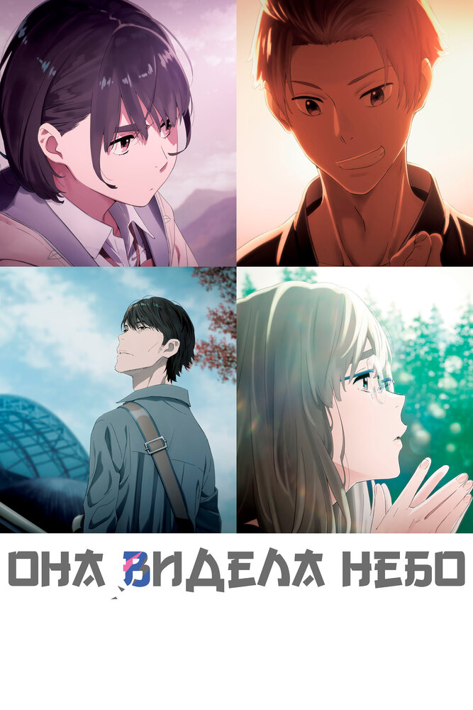 Her Blue Sky