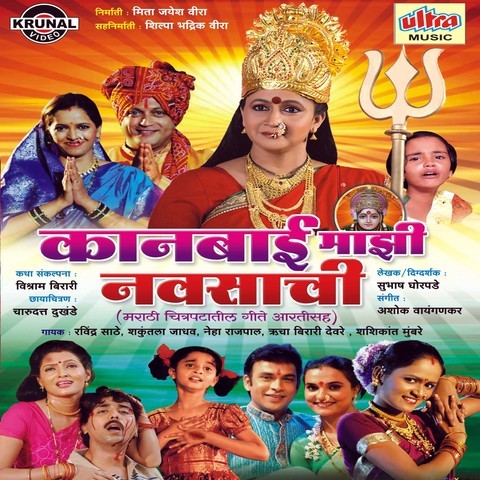 Kanbai Majhi Navsachi