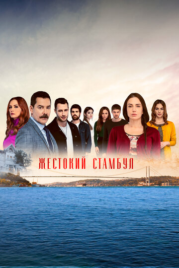 Zalim Istanbul