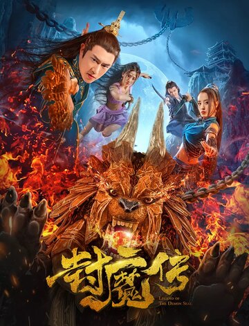 Feng mo chuan