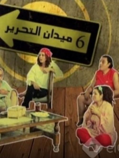 6 Midan El-Tahrir