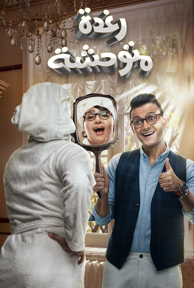 Raghdah Mutawahheshah