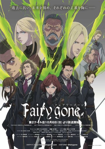 Fairy Gone