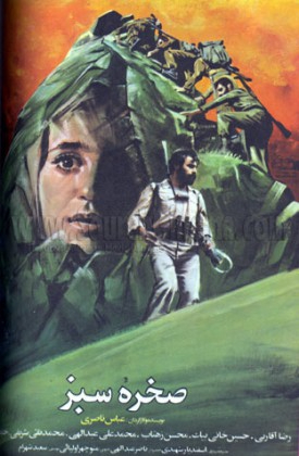 The Green Rock